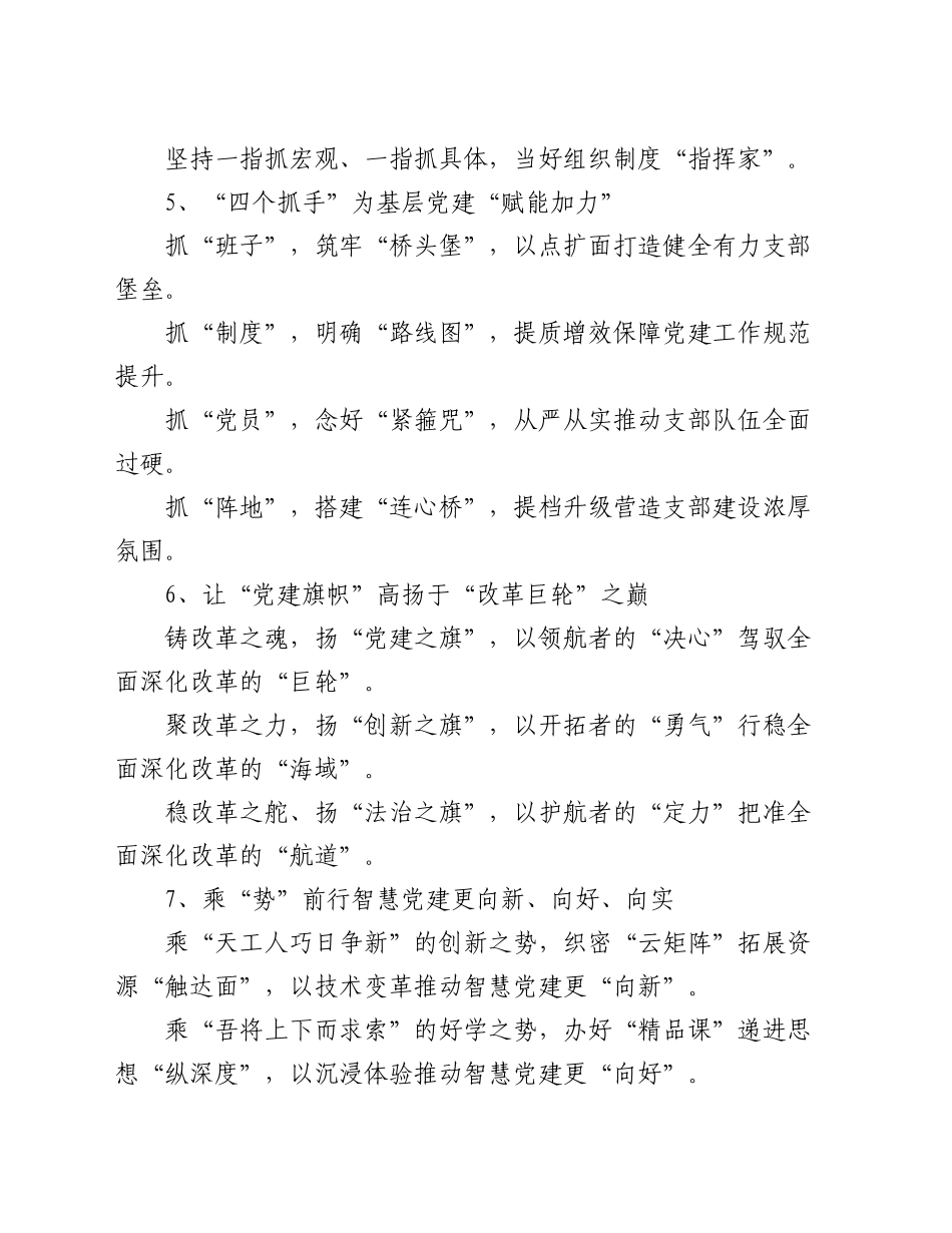 “基层党建”小标题20组_第2页