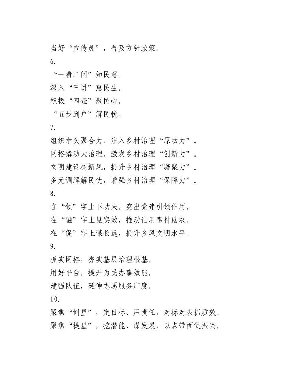 基层党建小标题30组_第2页