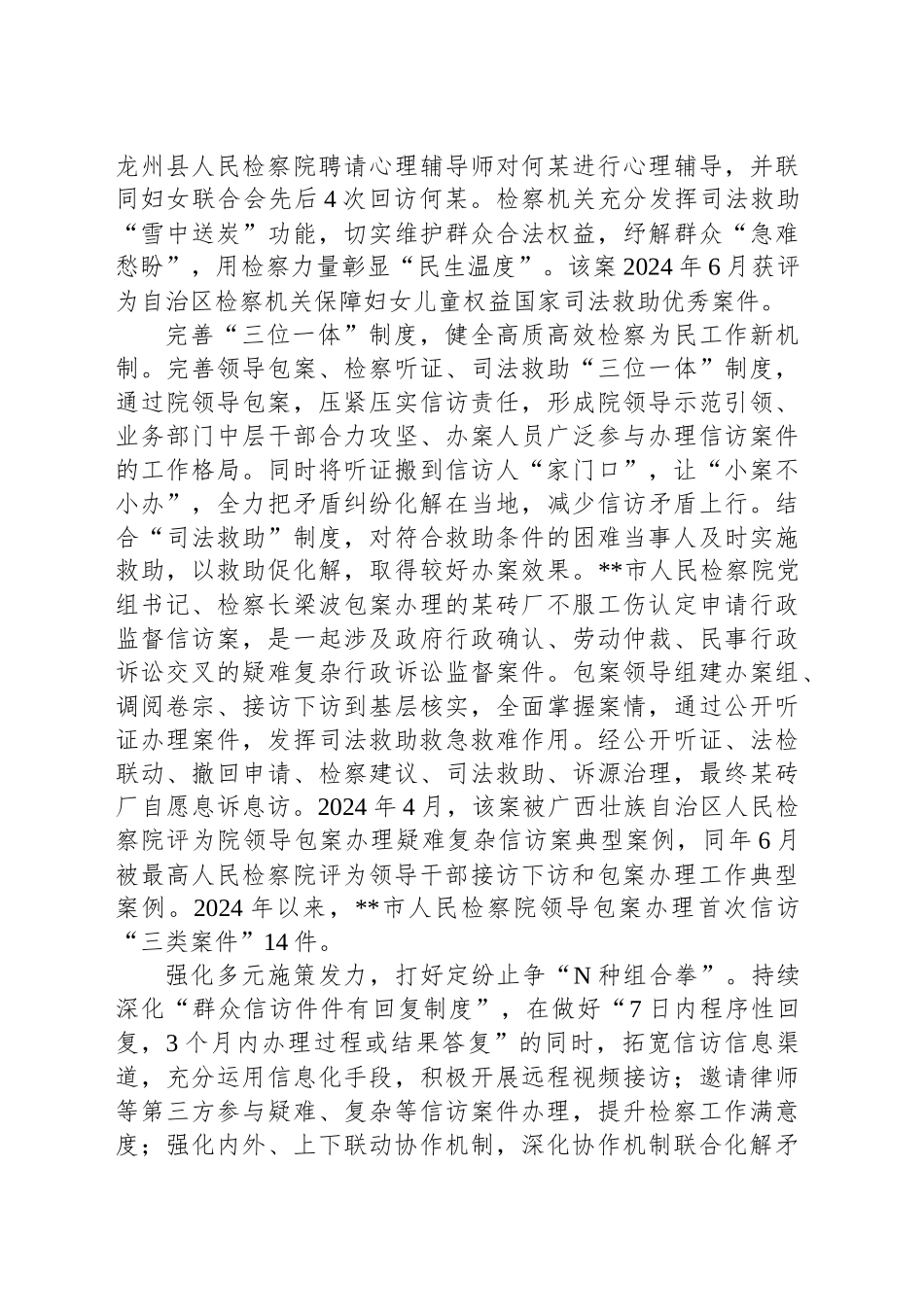 在2024年全市政法系统矛盾纠纷预防化解工作推进会上的交流发言_第2页
