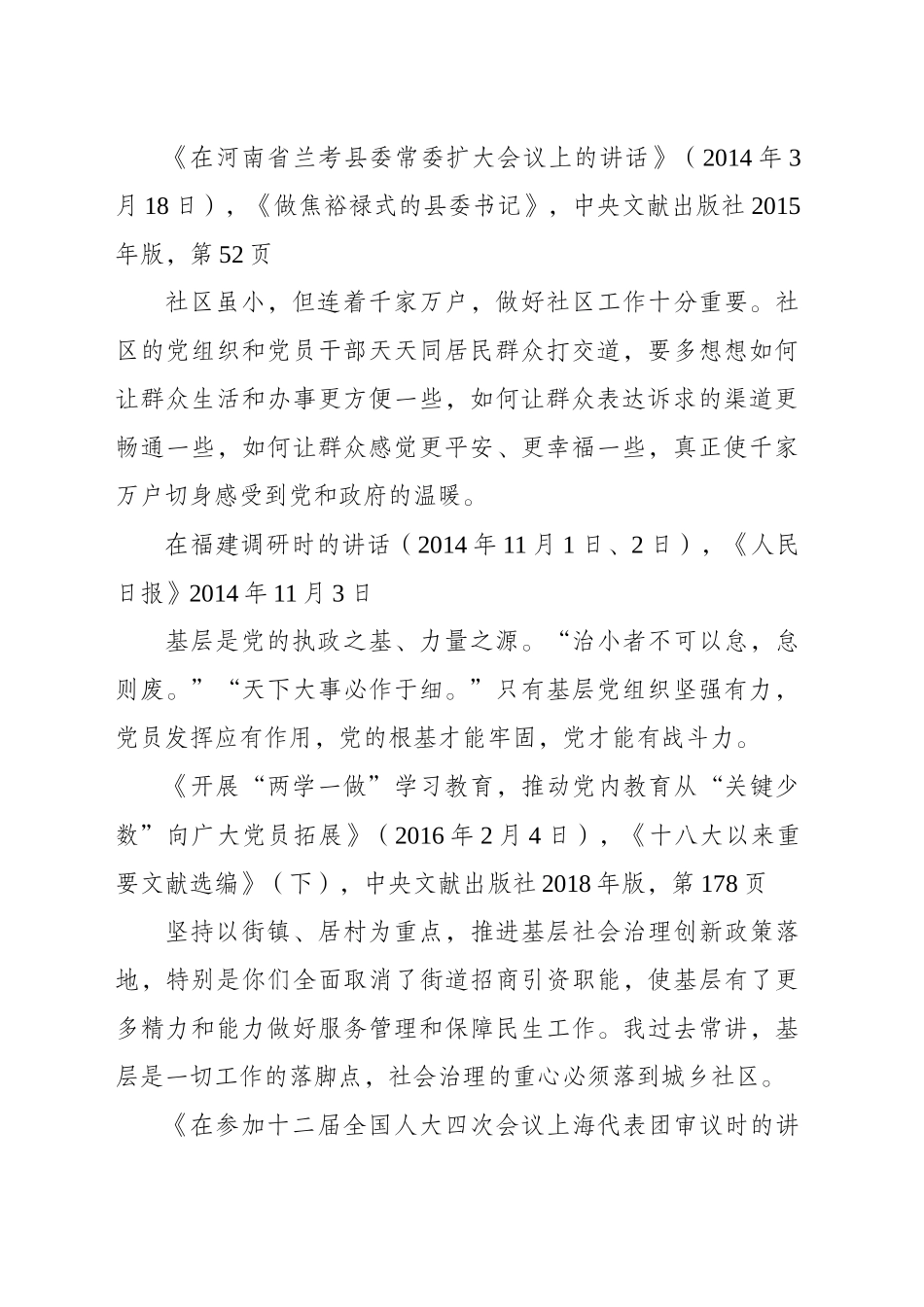 《习近平关于基层治理论述摘编》-（1-7）_第2页