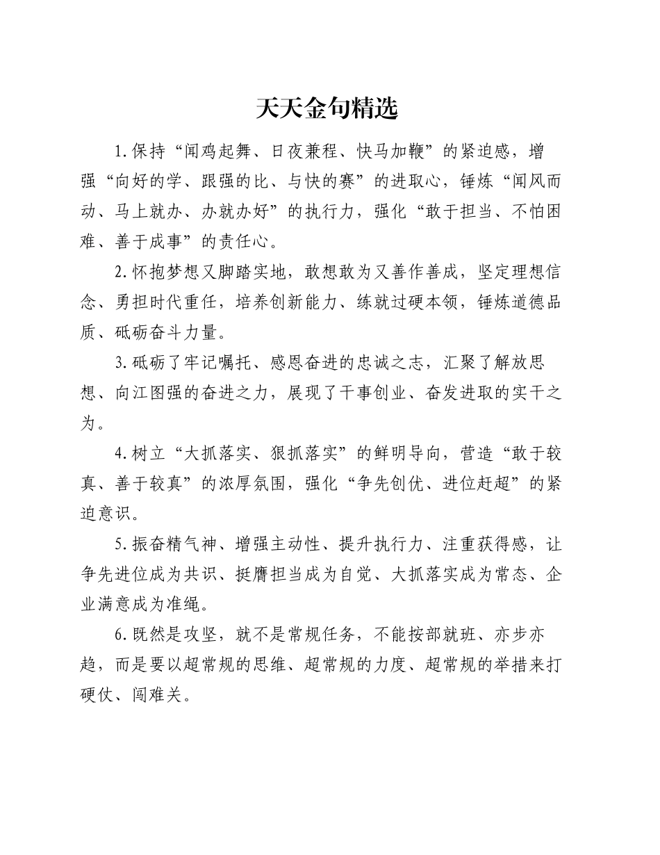 天天金句精选（2024年10月23日）_第1页