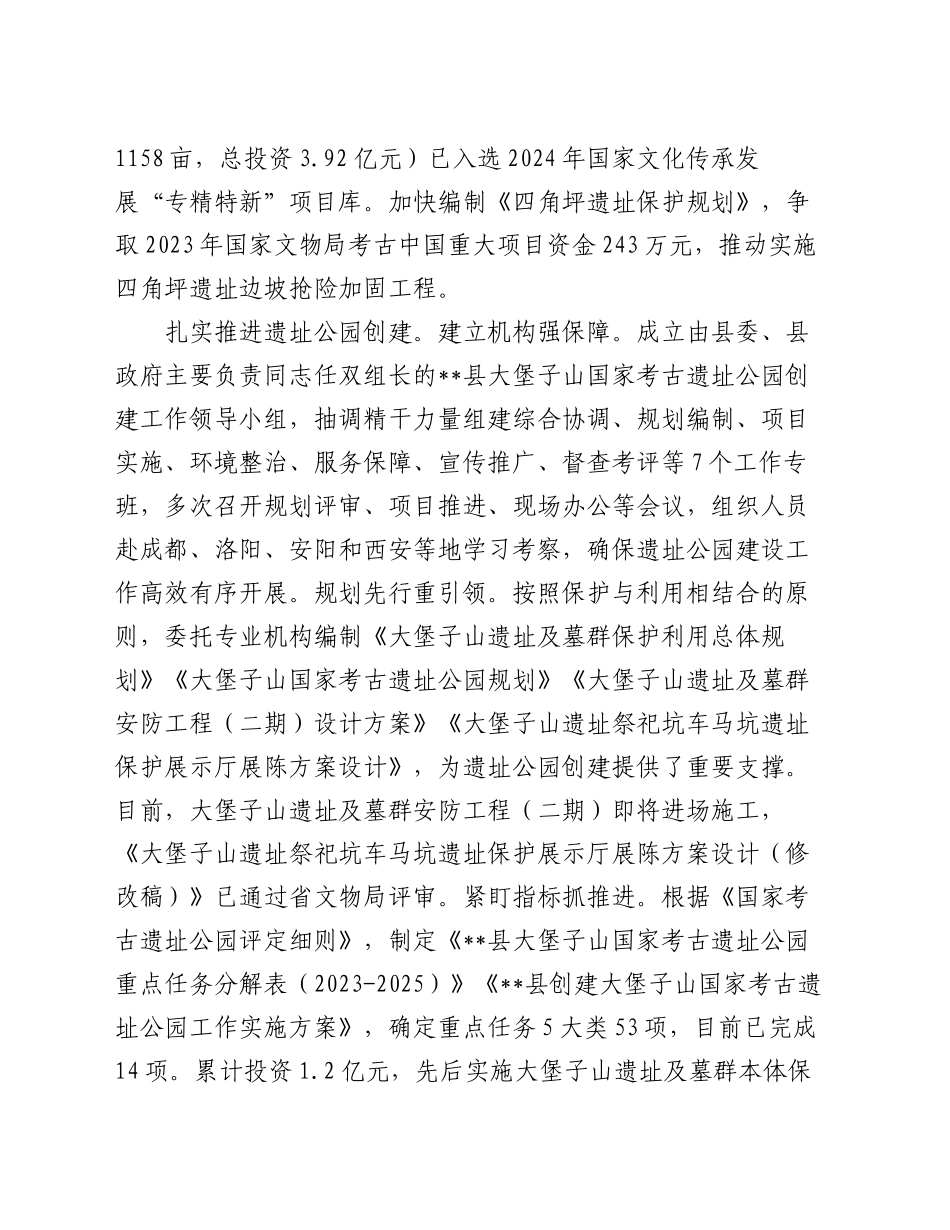 在2024年全市文化遗产保护传承推进会上的汇报发言_第2页