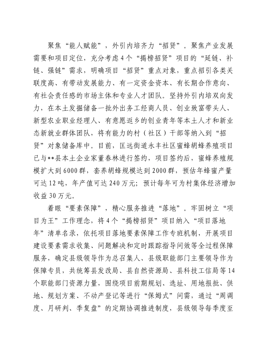 在2024年全市新型农村集体经济发展现场推进会上的汇报发言_第2页