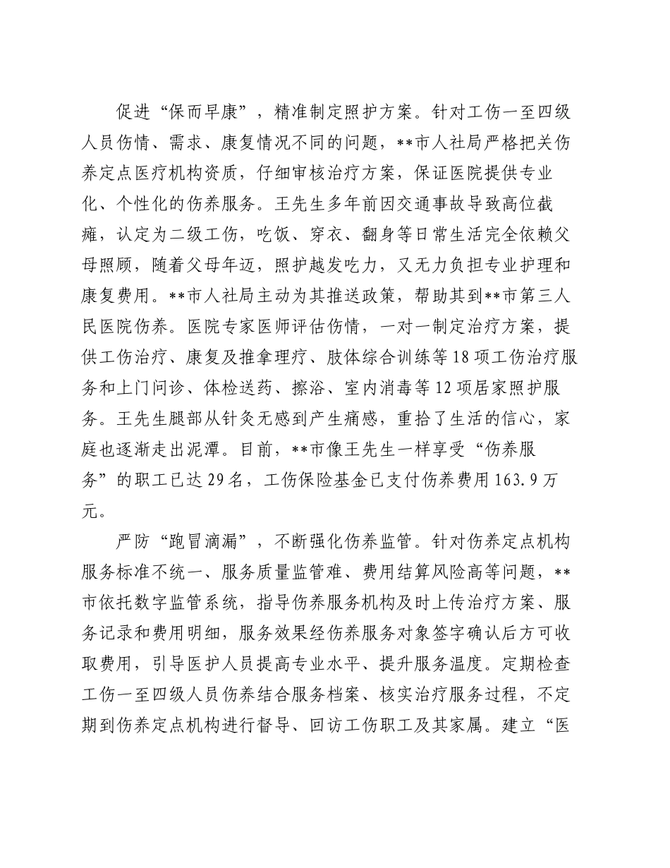 在2024年全市残疾人托养服务工作推进会上的汇报发言_第2页