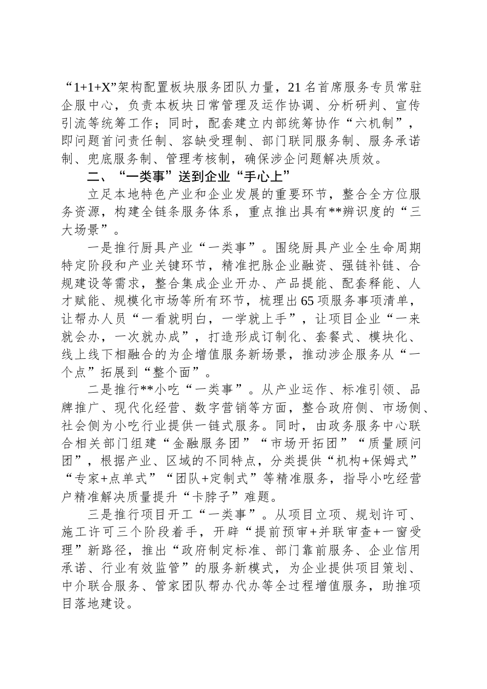 在2024年全市涉企服务增值化改革推进会上的汇报发言_第2页