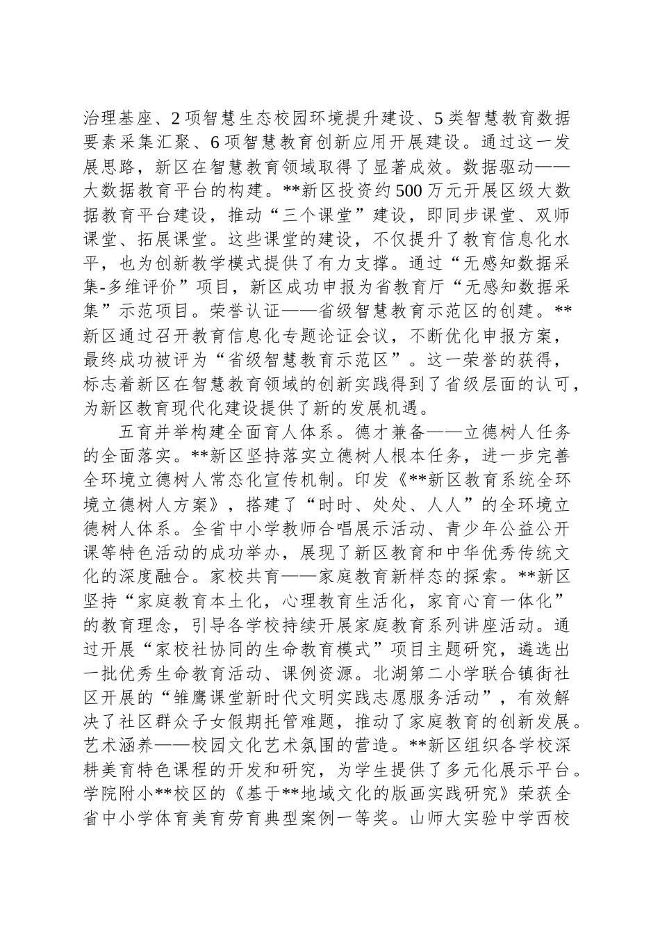 在2024年全市深化教育综合改革推进会上的汇报发言_第2页