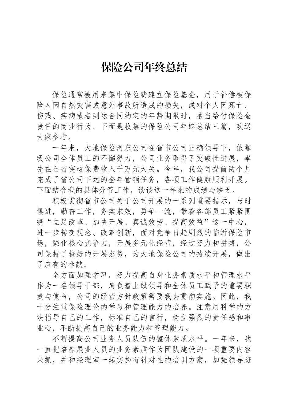 保险公司年终总结_第1页