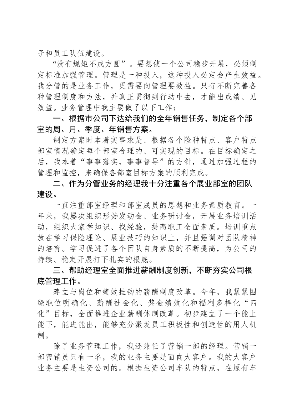 保险公司年终总结_第2页