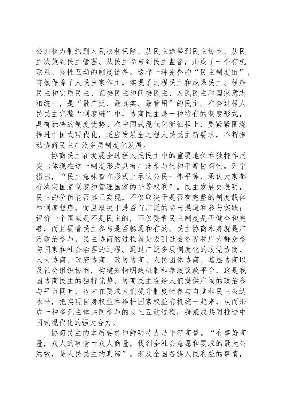 充分发挥协商民主在发展全过程人民民主中的重要作用_第2页
