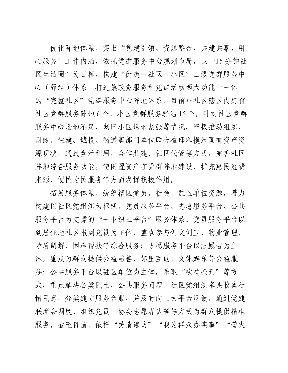 在2024年全市社区党群服务中心建设协调推进会上的汇报发言_第2页