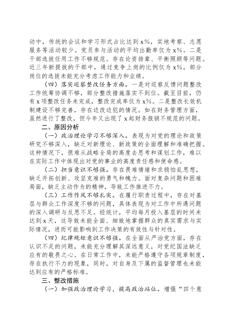 党委书记2024年巡察整改专题民主生活会对照检查材料_第2页