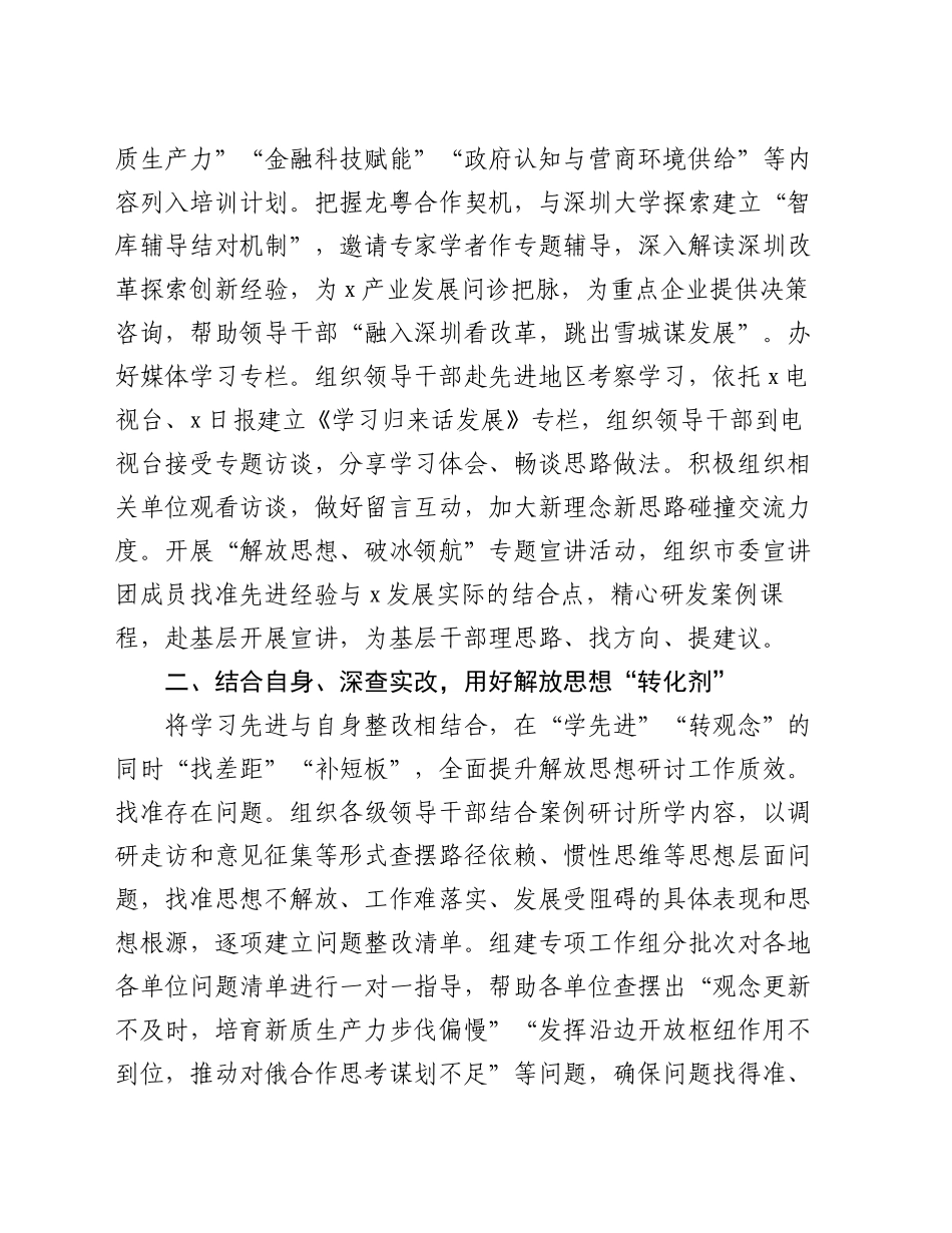 市委宣传部部长研讨发言：解放思想大研讨打造理论学习前沿阵地_第2页