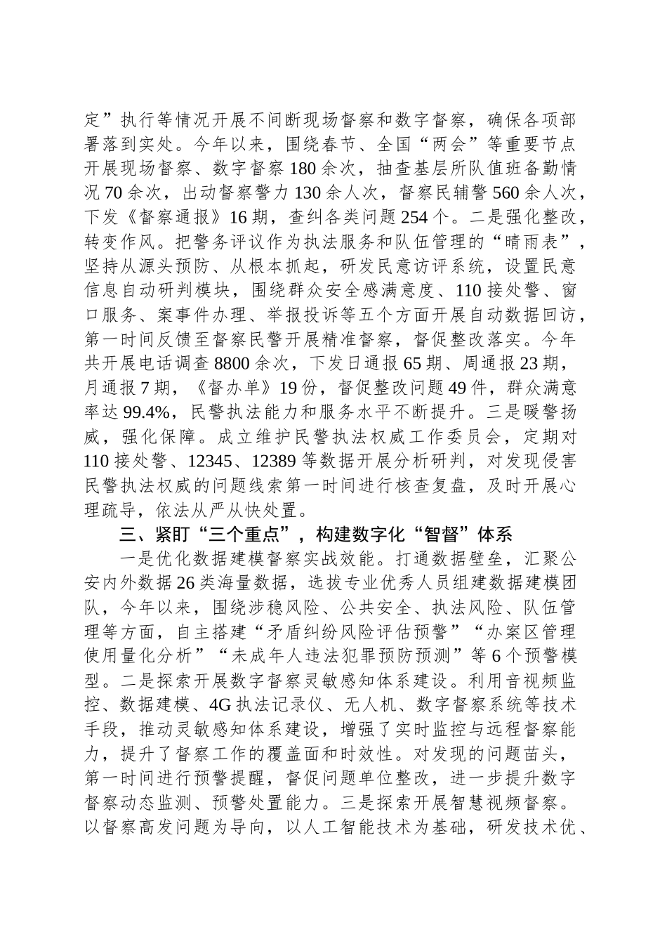 在2024年全市警务督察工作改革创新推进会上的汇报发言_第2页