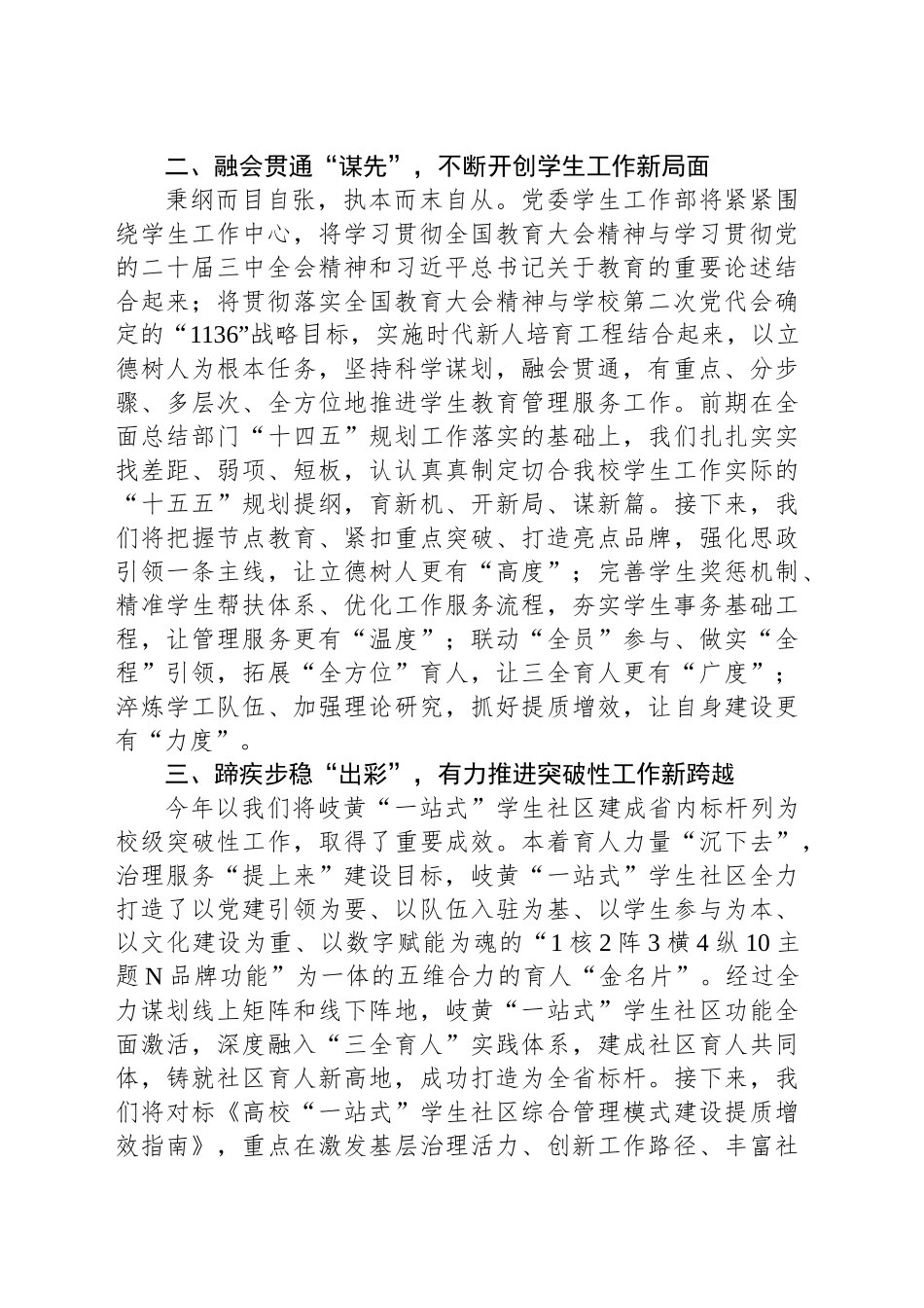 党委学生工作部部长在学校党委理论学习中心组专题学习会议交流发言_第2页