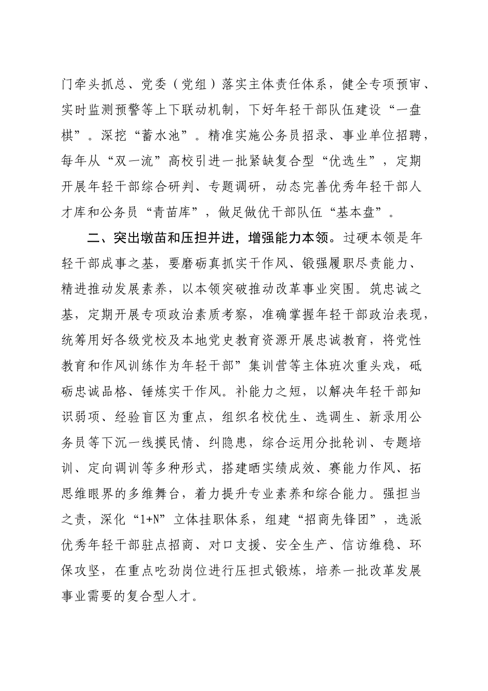 市委组织部部长在理论中心组党的三中全会精神专题研讨会上关于年轻干部的发言（1470字）_第2页