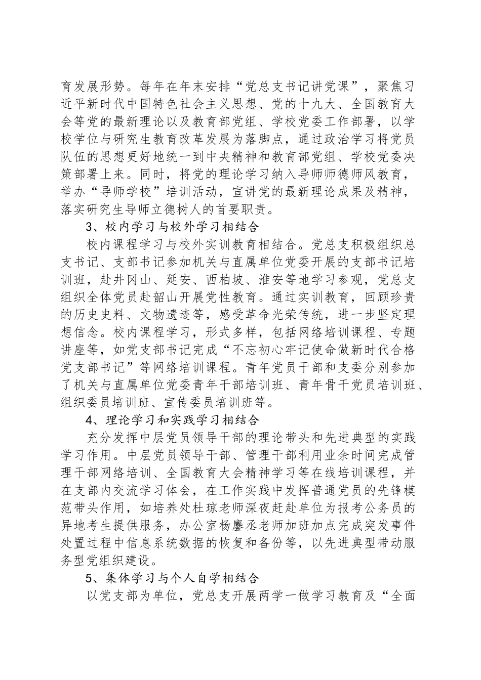 党总支“五个结合”学习法（研究生院）_第2页