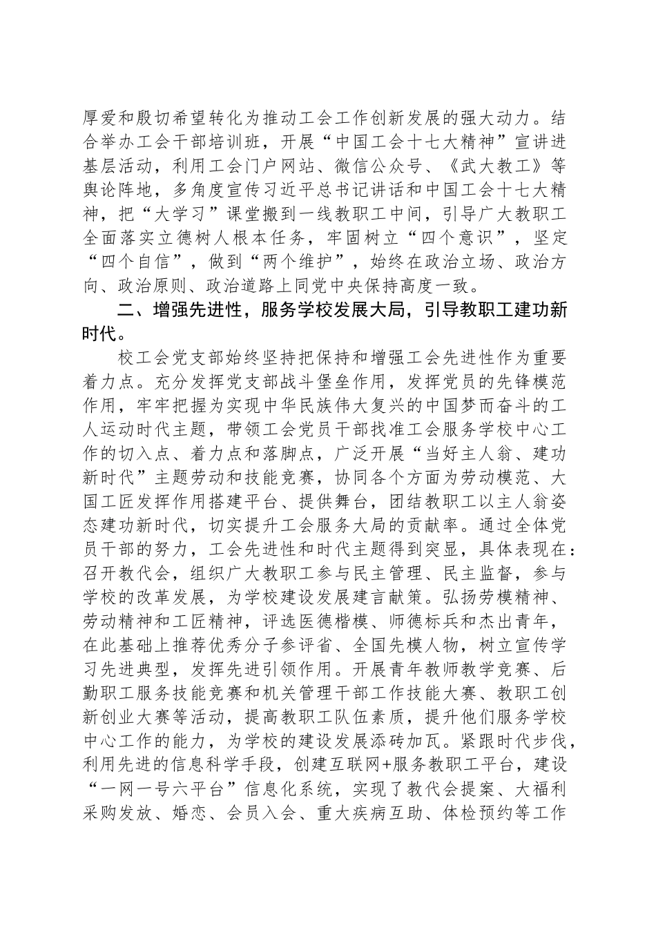 党支部“强‘三性’促服务”工作法（工会）_第2页