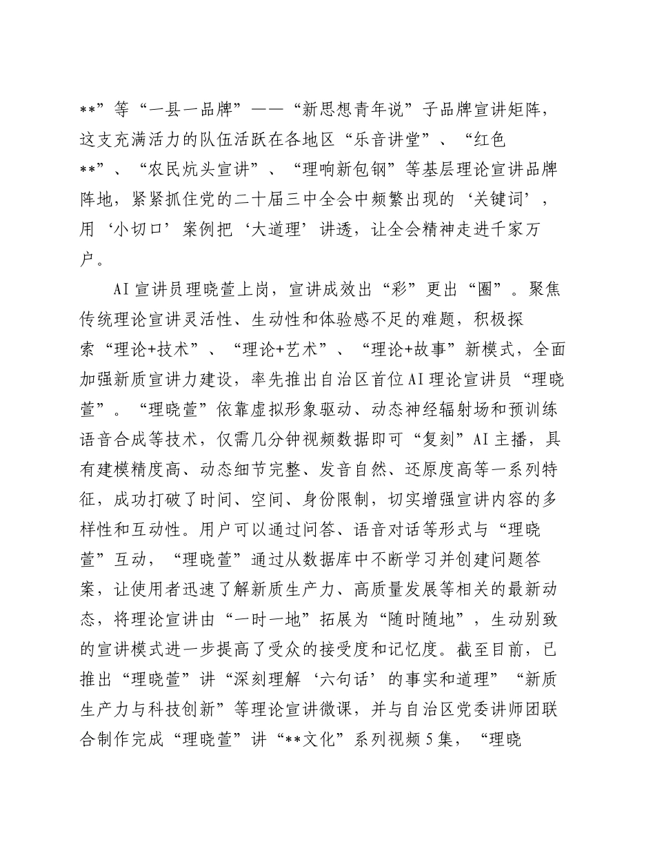 在2024年全省基层理论宣讲工作经验交流座谈会上的汇报发言_第2页
