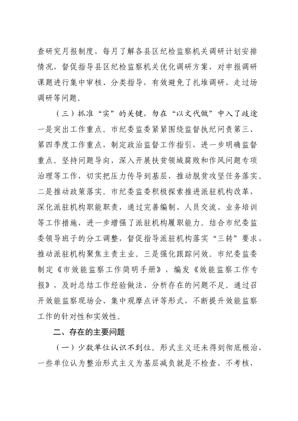 市督效办整治形式主义为基层减负工作情况总结（2619字）_第2页