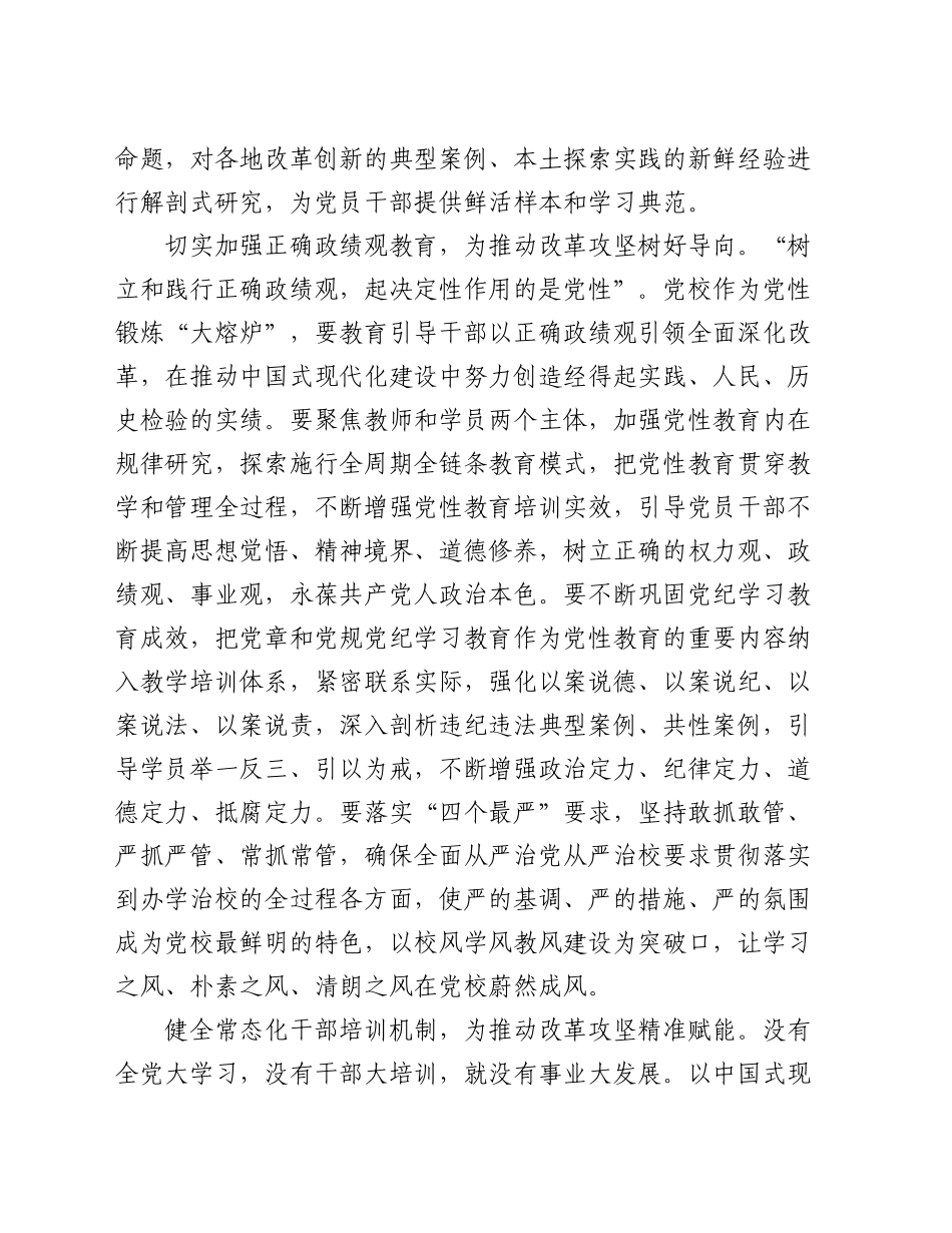 党校常务副校长学习党的二十届三中全会精神研讨发言_第2页