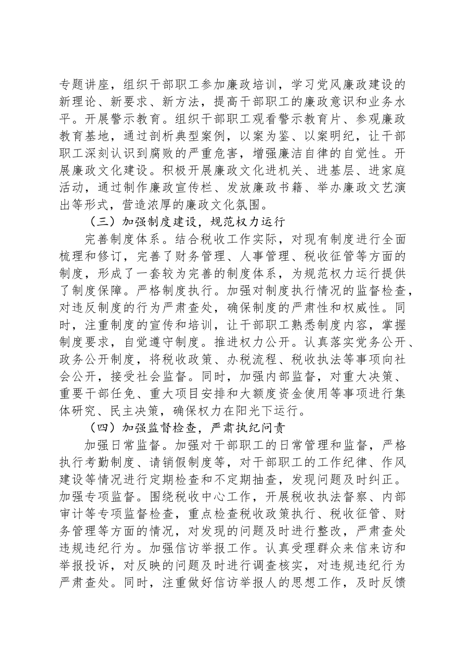 市税务局党风廉政建设工作汇报_第2页