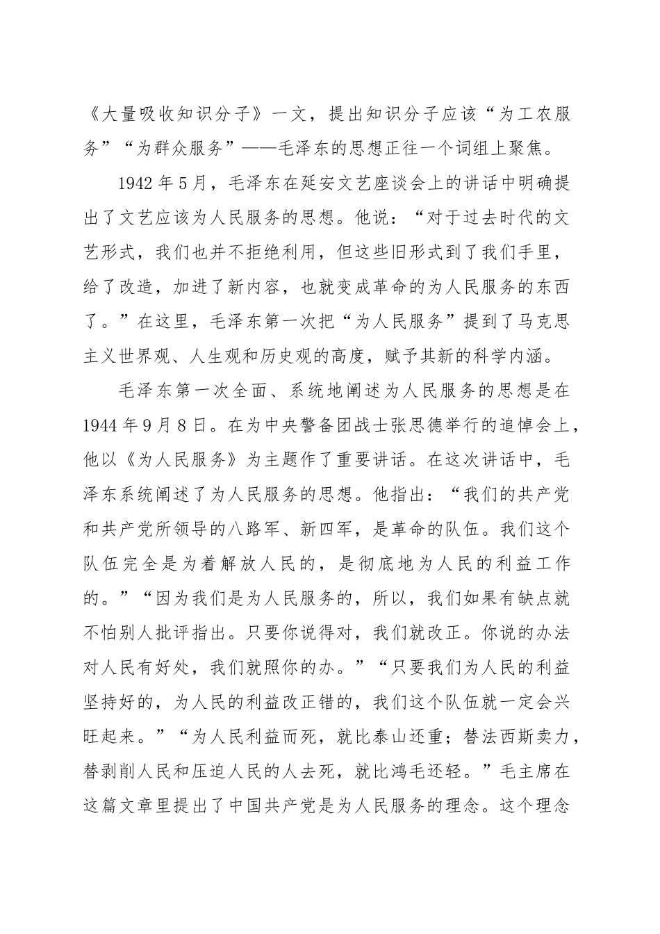党课讲稿：不忘入党初心  全心全意为人民服务（4500字，27张）_第2页