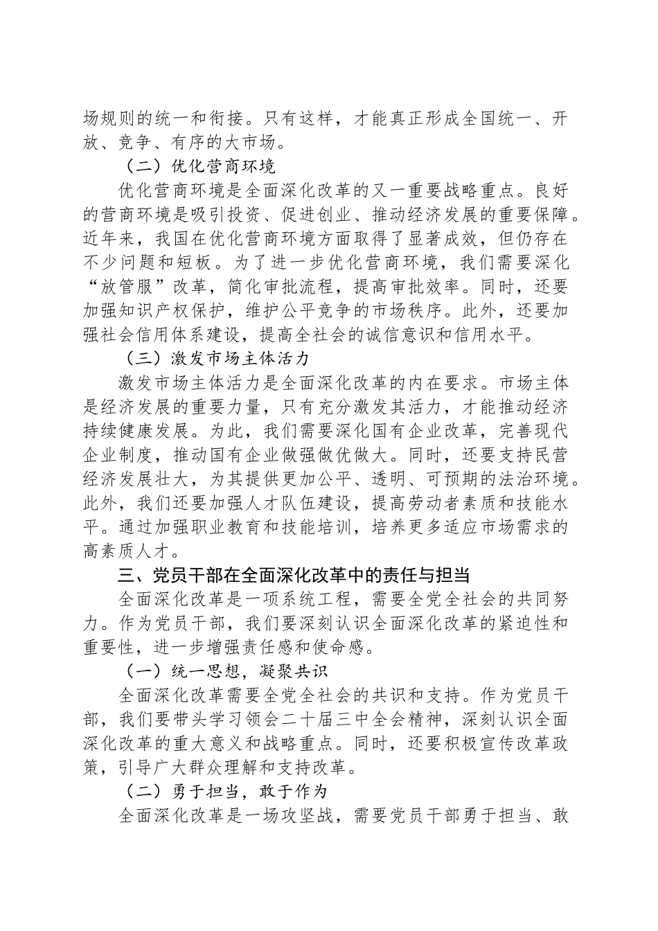 党课讲稿：从二十届三中全会看全面深化改革的战略重点_第2页