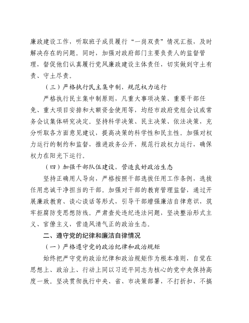 市长 2024 年述责述廉报告_第2页