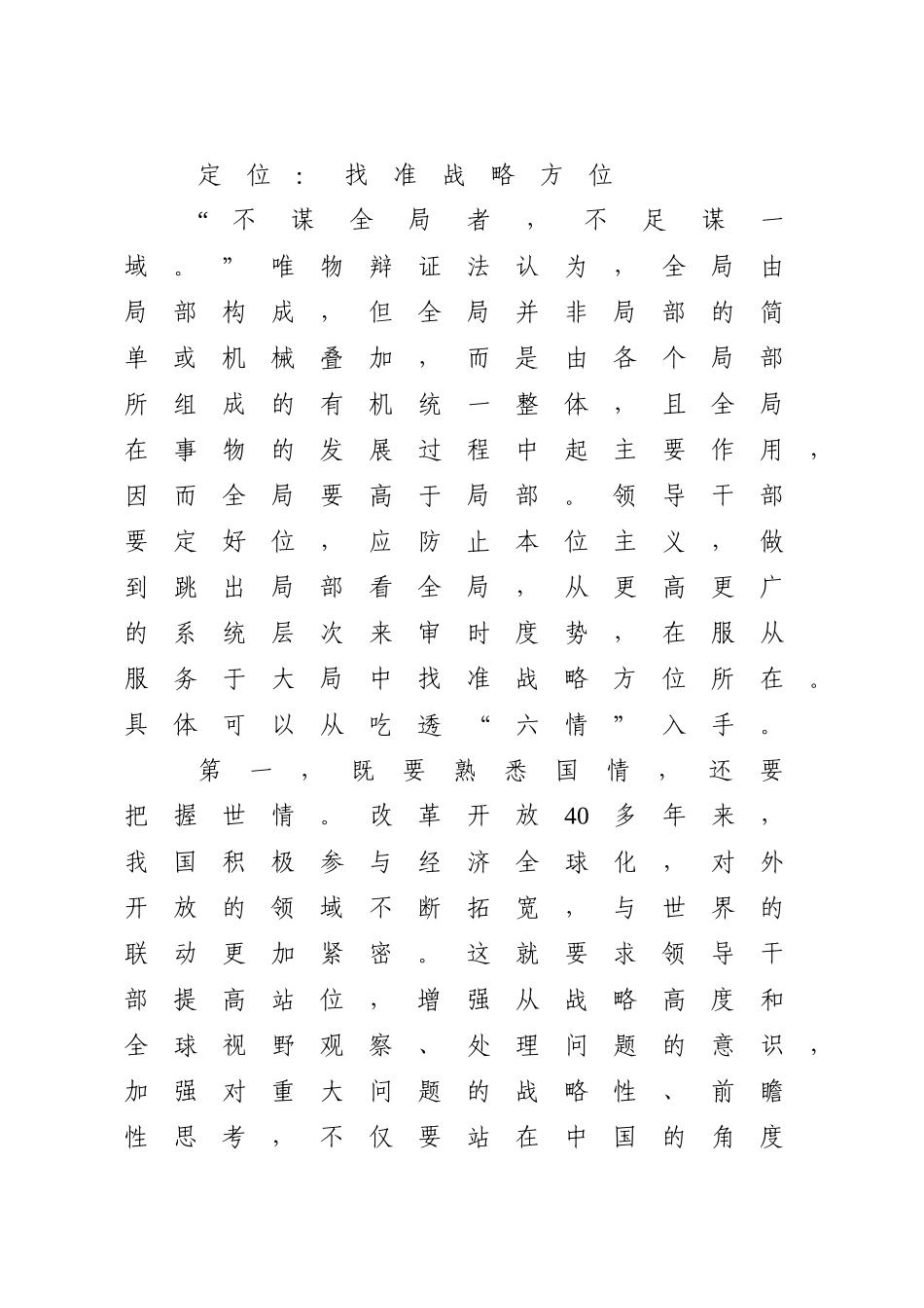 党课讲稿：以“六定法”提升领导干部的战略思维能力（3900字，26张）_第2页