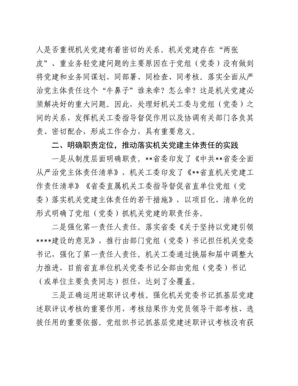 在2024年全省机关党建高质量发展工作推进会上的讲话_第2页