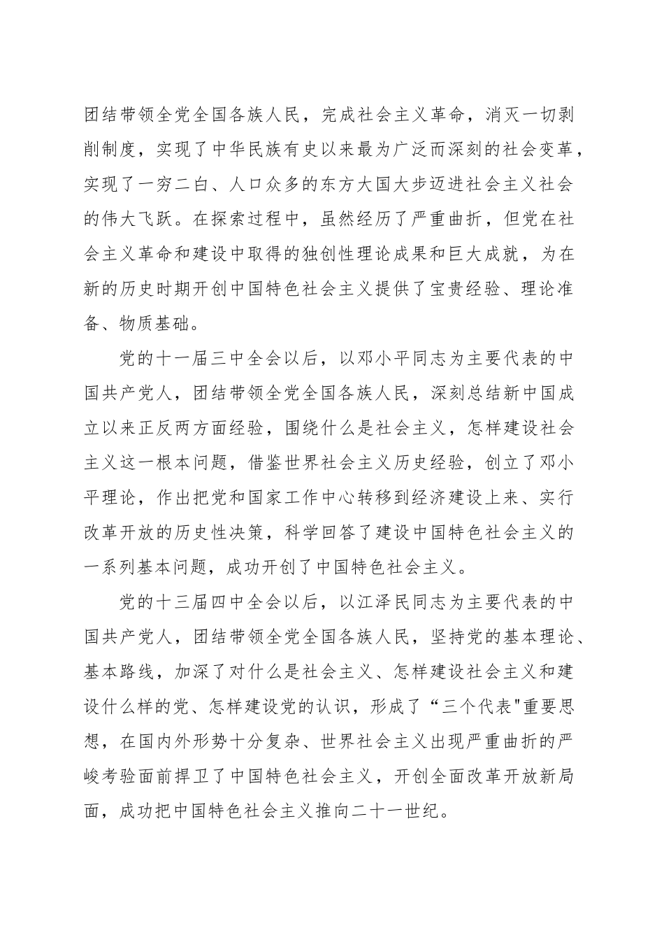 党课讲稿：新中国75年的光辉历程和历史启迪（6600字，35张）_第2页