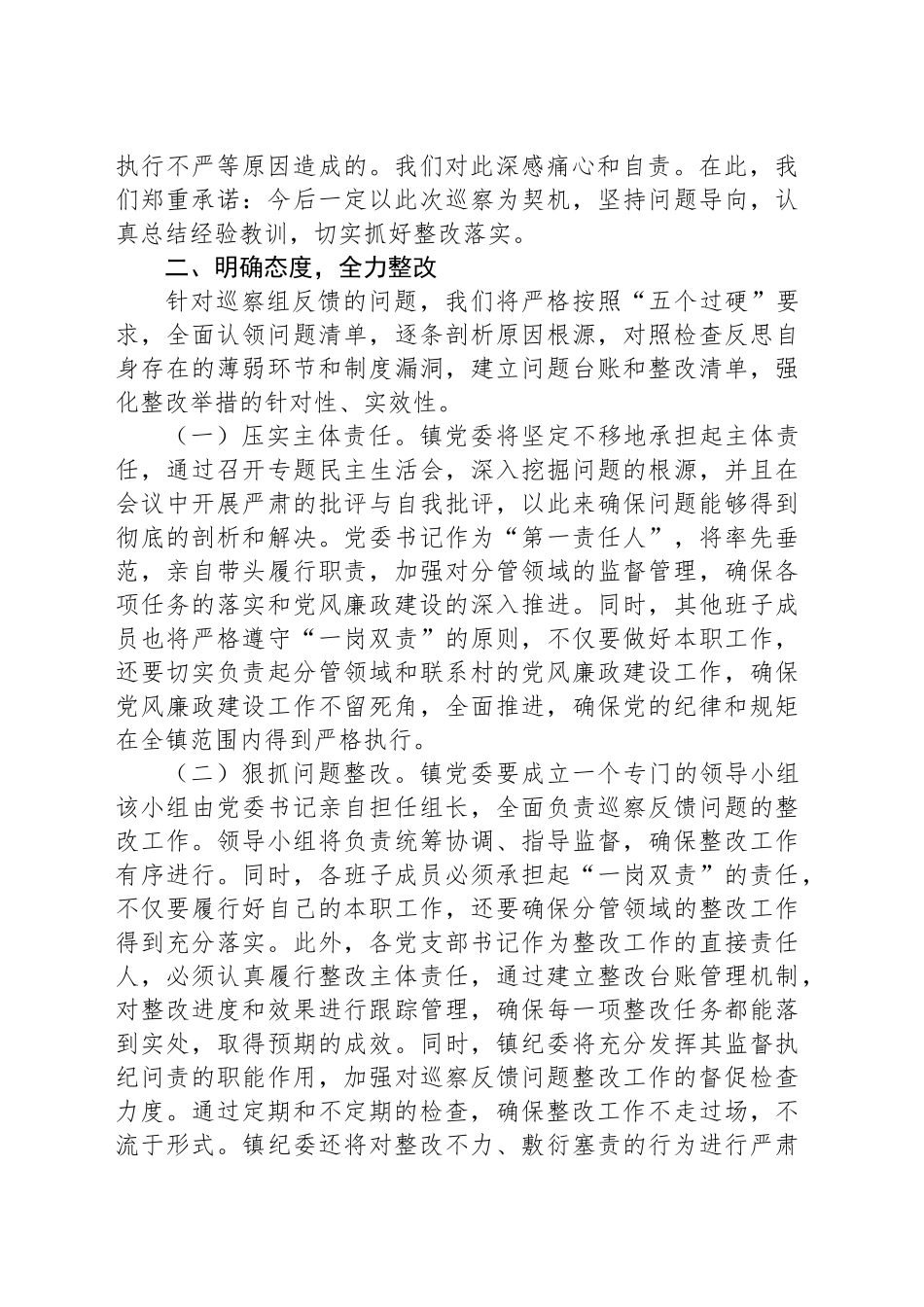 在2024年县对乡镇街道巡察反馈会议上的表态发言_第2页