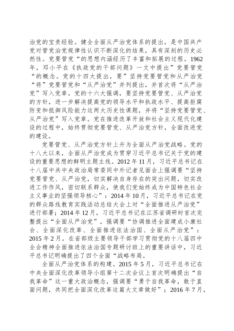 党课：进一步健全全面从严治党体系_第2页