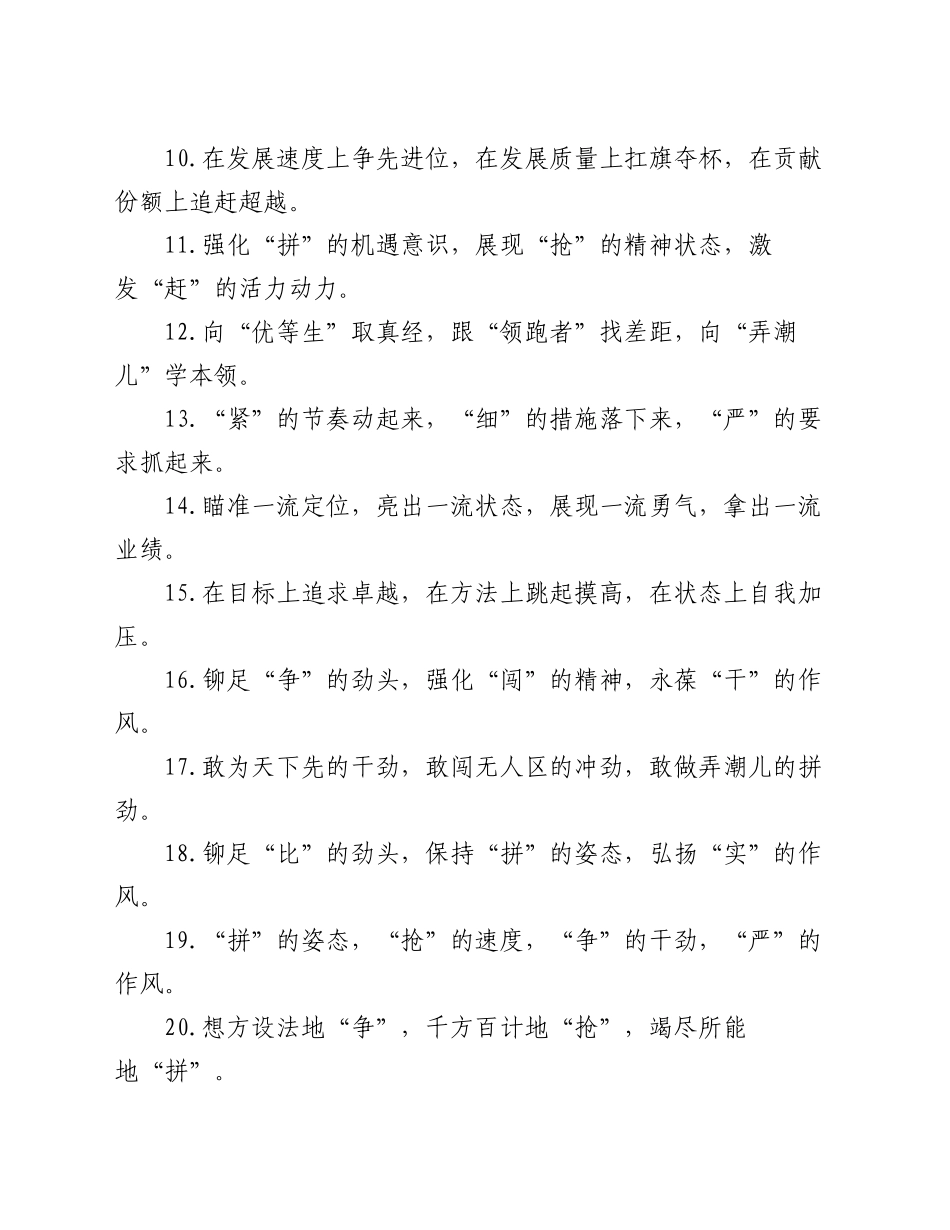 排比句40例（2024年10月20日）_第2页