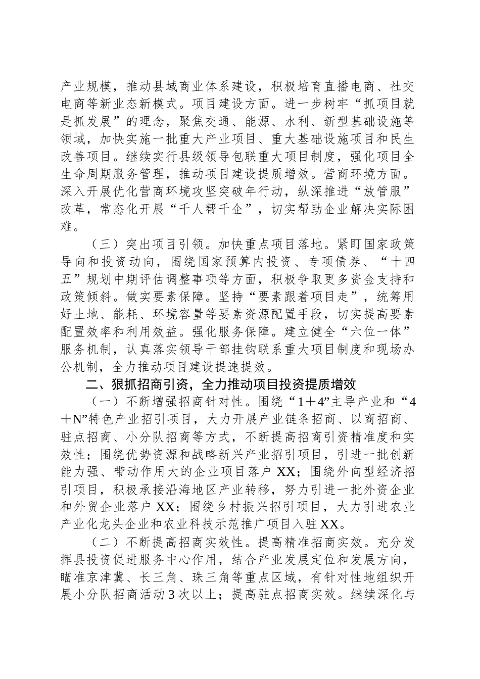 在2024年在全县后两个月经济工作部署会上的讲话_第2页