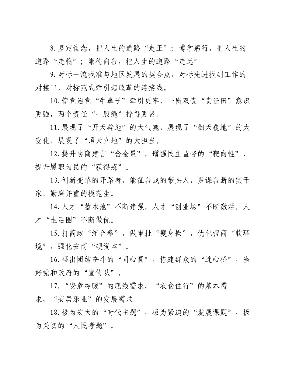 排比句40例（2024年10月21日）_第2页