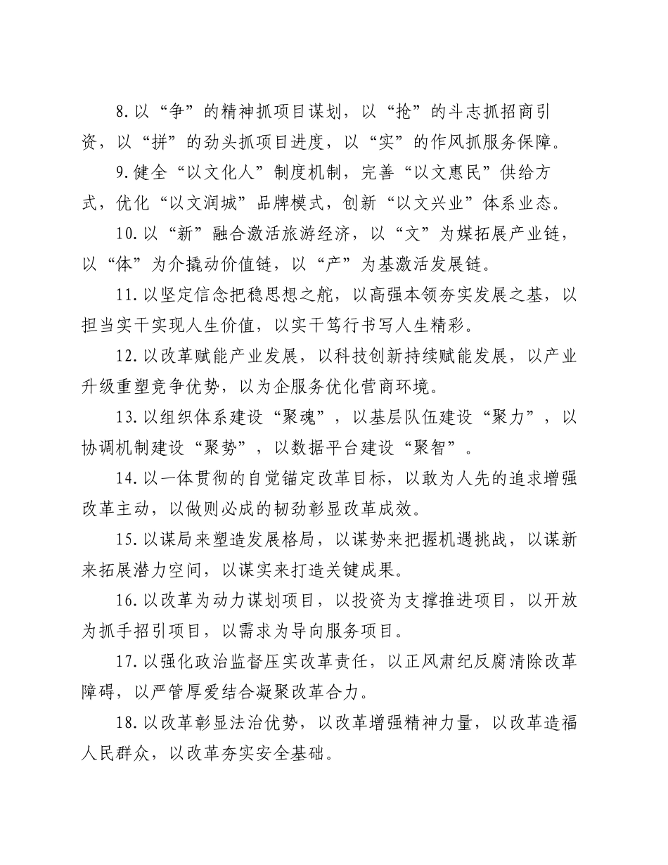 排比句40例（2024年10月22日）_第2页