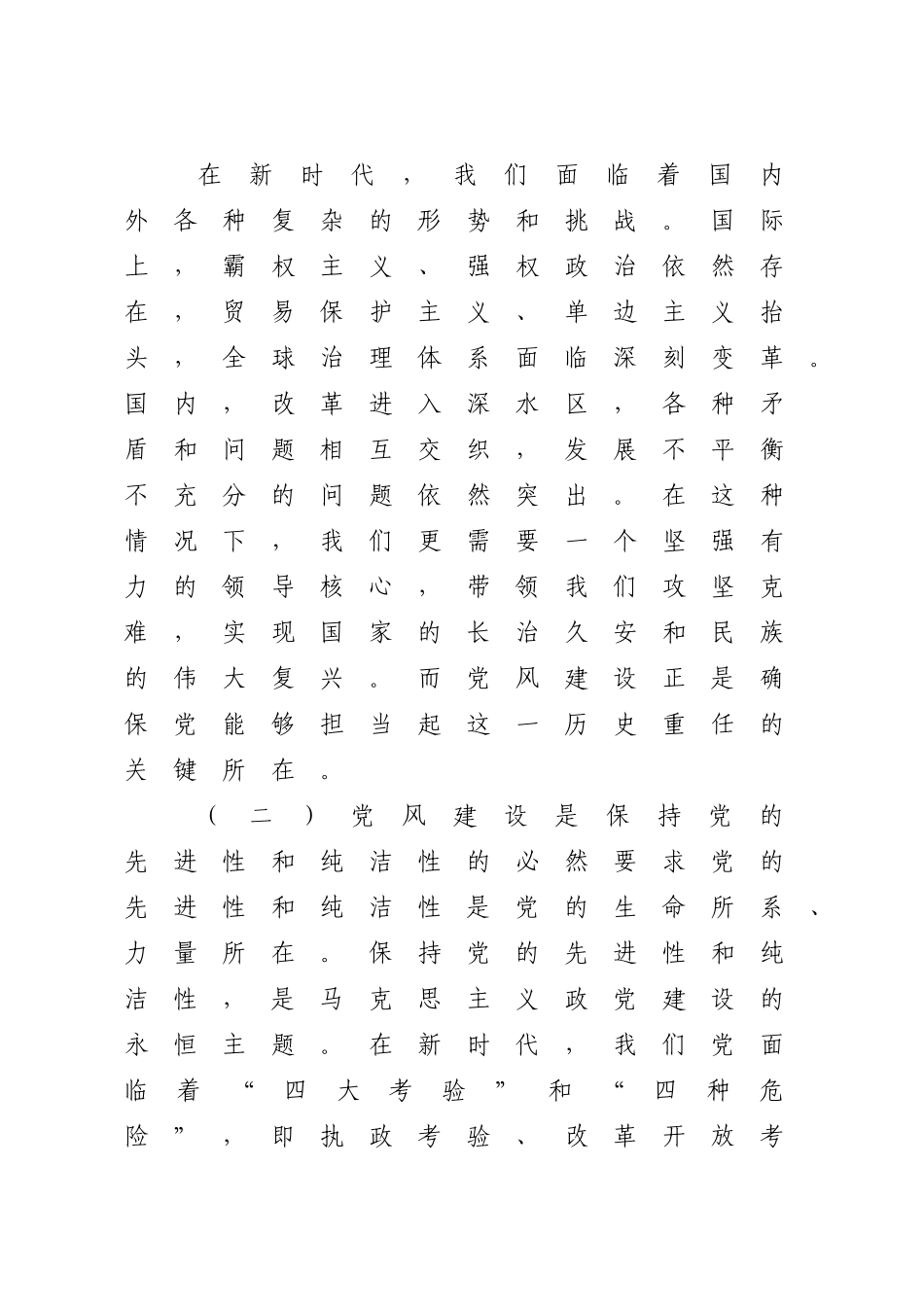 党风建设党课讲稿：为民族复兴保驾护航（3200字，25张）_第2页