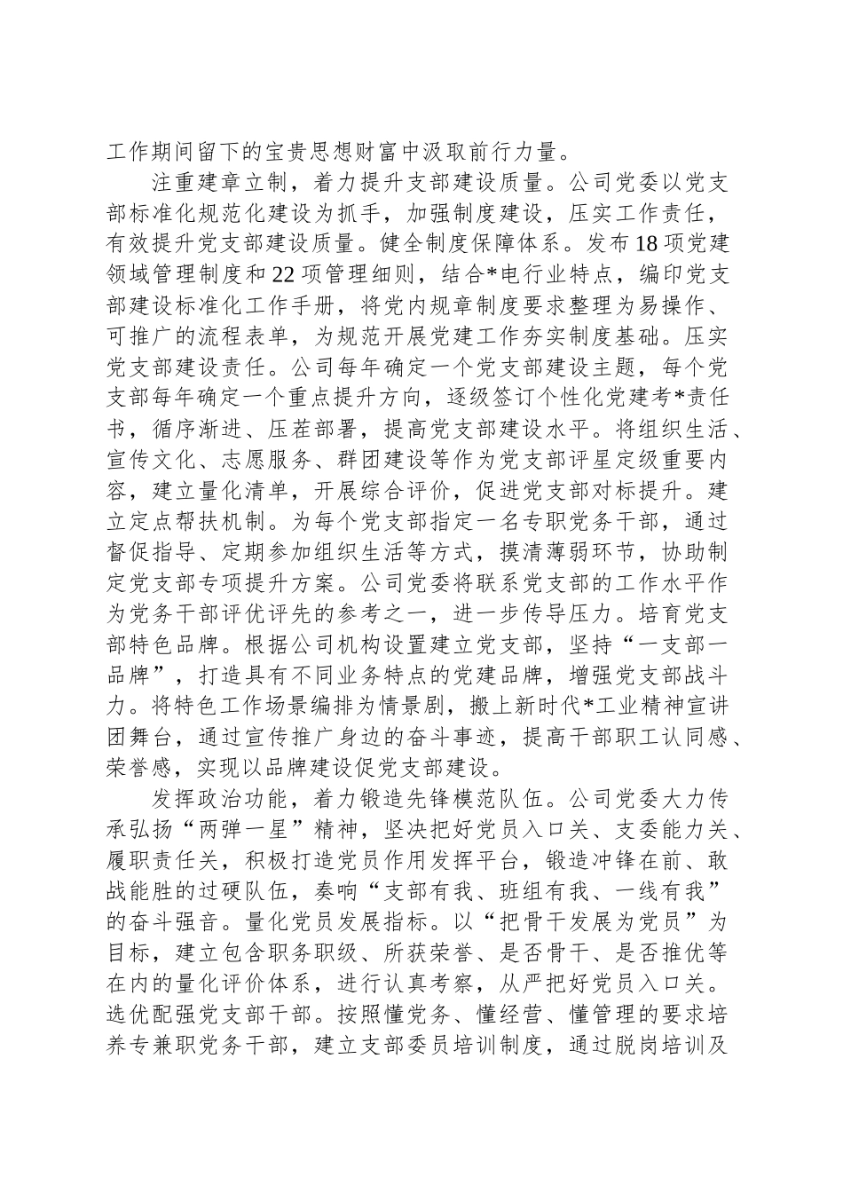 公司以高质量党建引领企业高质量发展经验做法_第2页