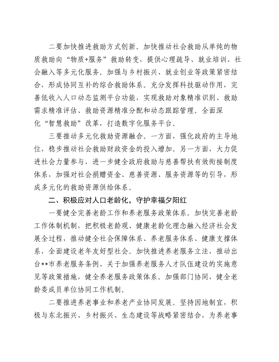在2024年民政局党组理论学习中心组集体学习会上的研讨交流发言_第2页