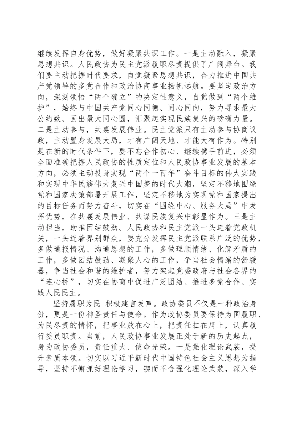 政协委员学习习近平总书记在庆祝中国人民政治协商会议成立75周年大会上重要讲话精神心得发言_第2页