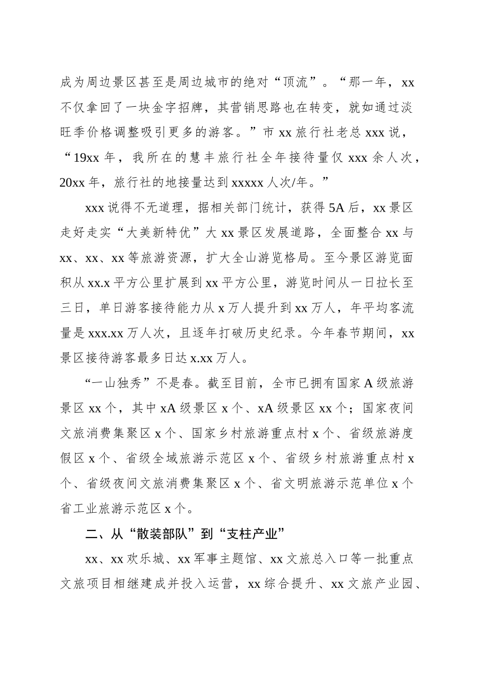 文旅产业发展工作总结_第2页
