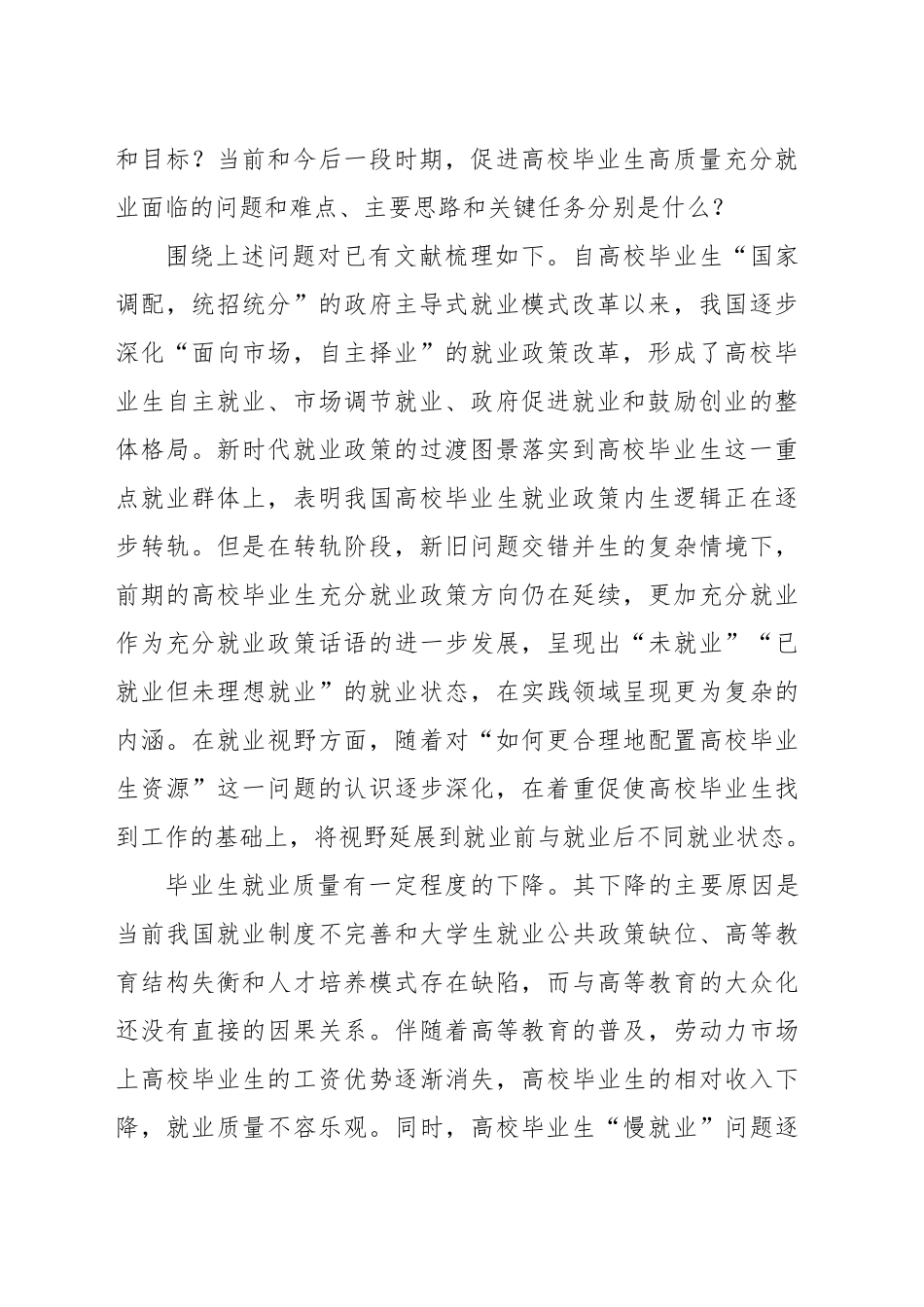 关于促进高校毕业生高质量充分就业的现实问题与对策研究报告_第2页