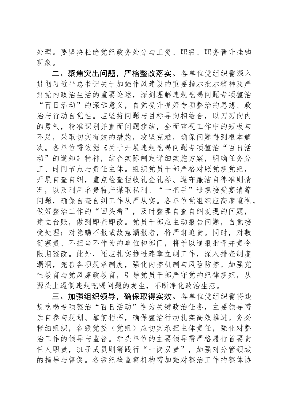 在2024年违规吃喝专项整治“百日活动”行动工作推进会上的讲话_第2页