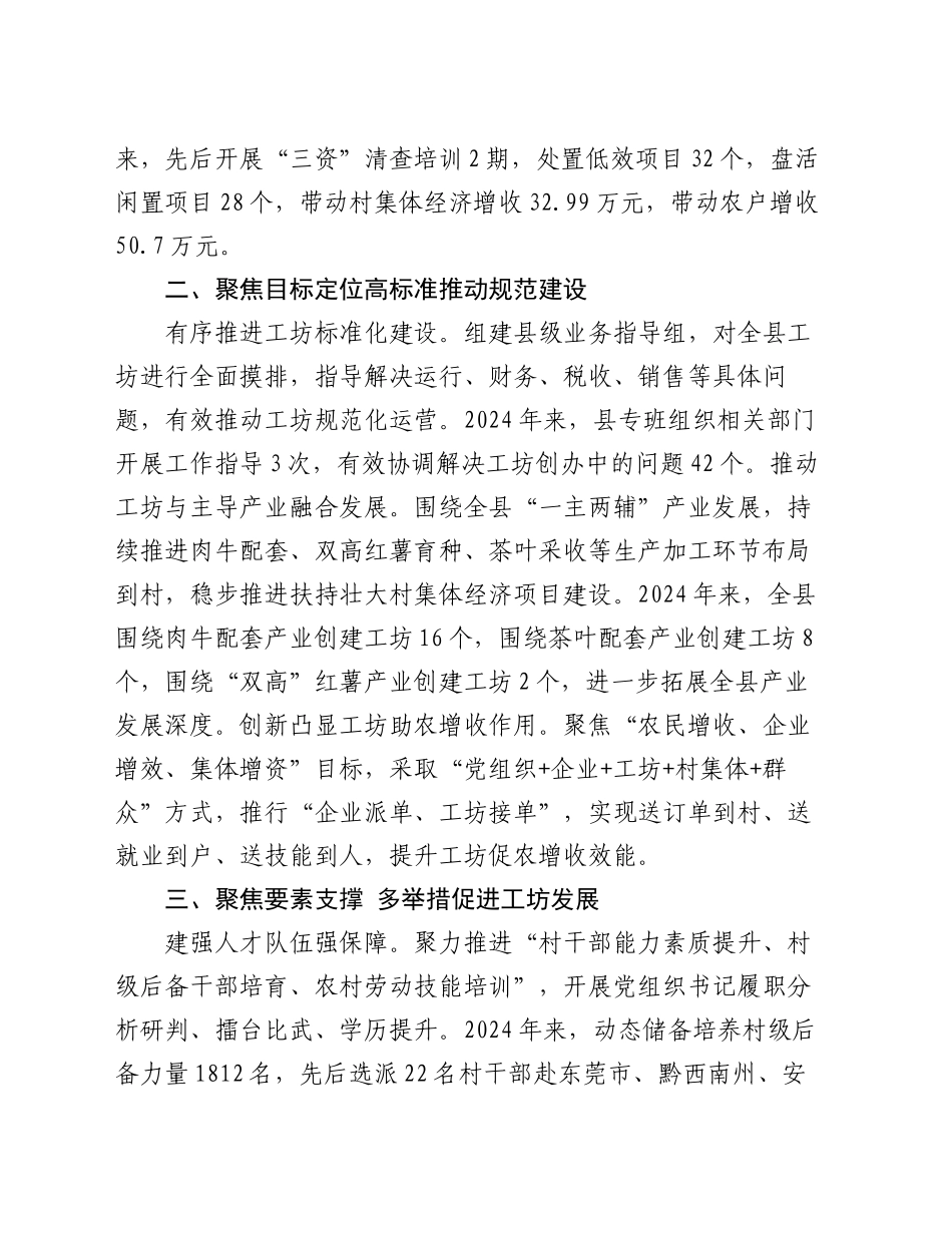 在“强村富民”工坊建设现场推进上的经验交流_第2页