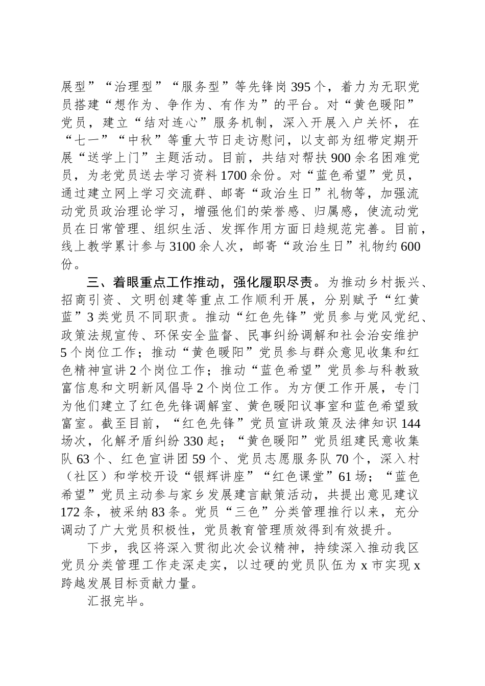 某区在2024年全市党员分类管理工作推进会上的汇报材料_第2页