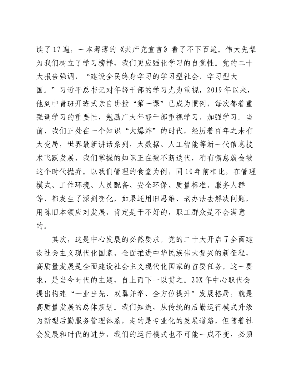 在中心干部培训班开班仪式上的讲话_第2页