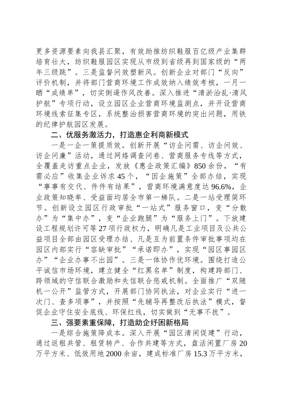 某县优化营商环境经验做法_第2页