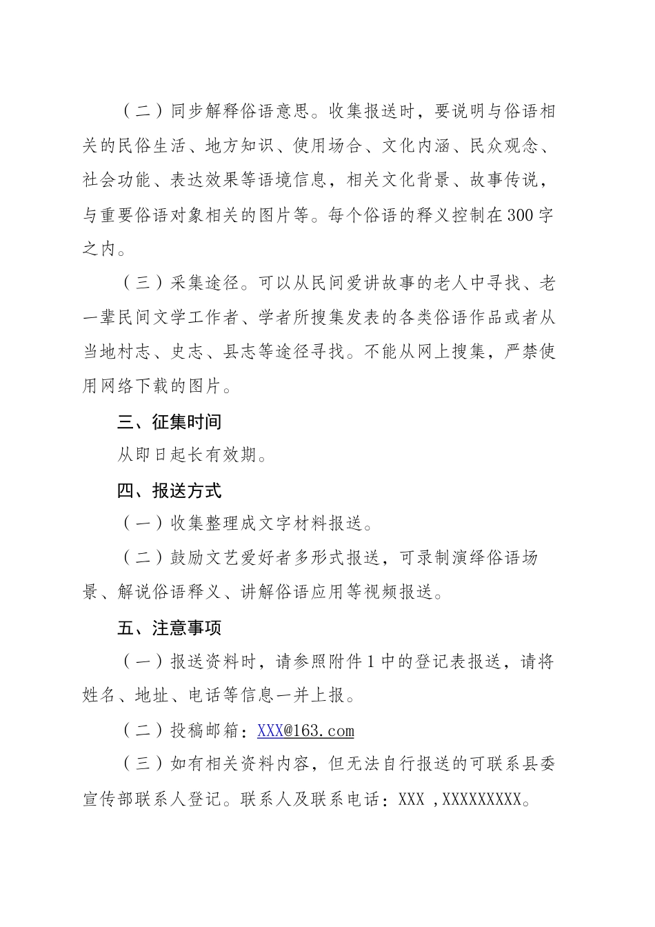 关于征集XX少数民族民间俗语的通知_第2页