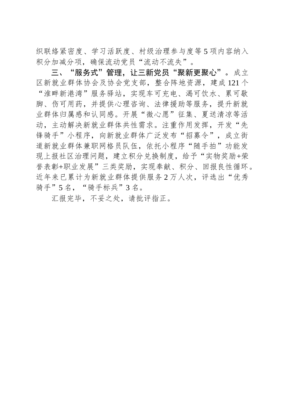 在党员分类管理工作推进会上的汇报发言_第2页